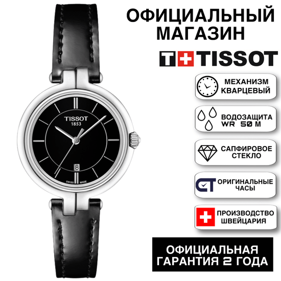 Tissot T094.210.16.051.00 женские часы Tissot Tradition