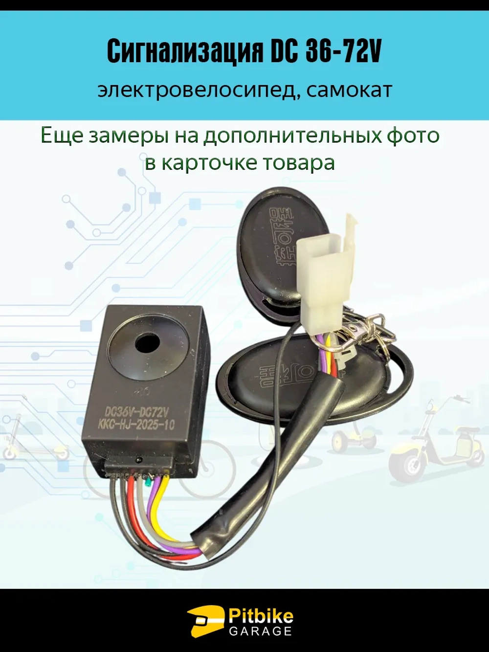 Pt0 B+ Kt Rt Et Сигнализация для электровелосипедов и электросамокатов (черный)