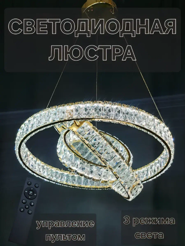 Люстра подвесная светодиодная для гостиной и спальни