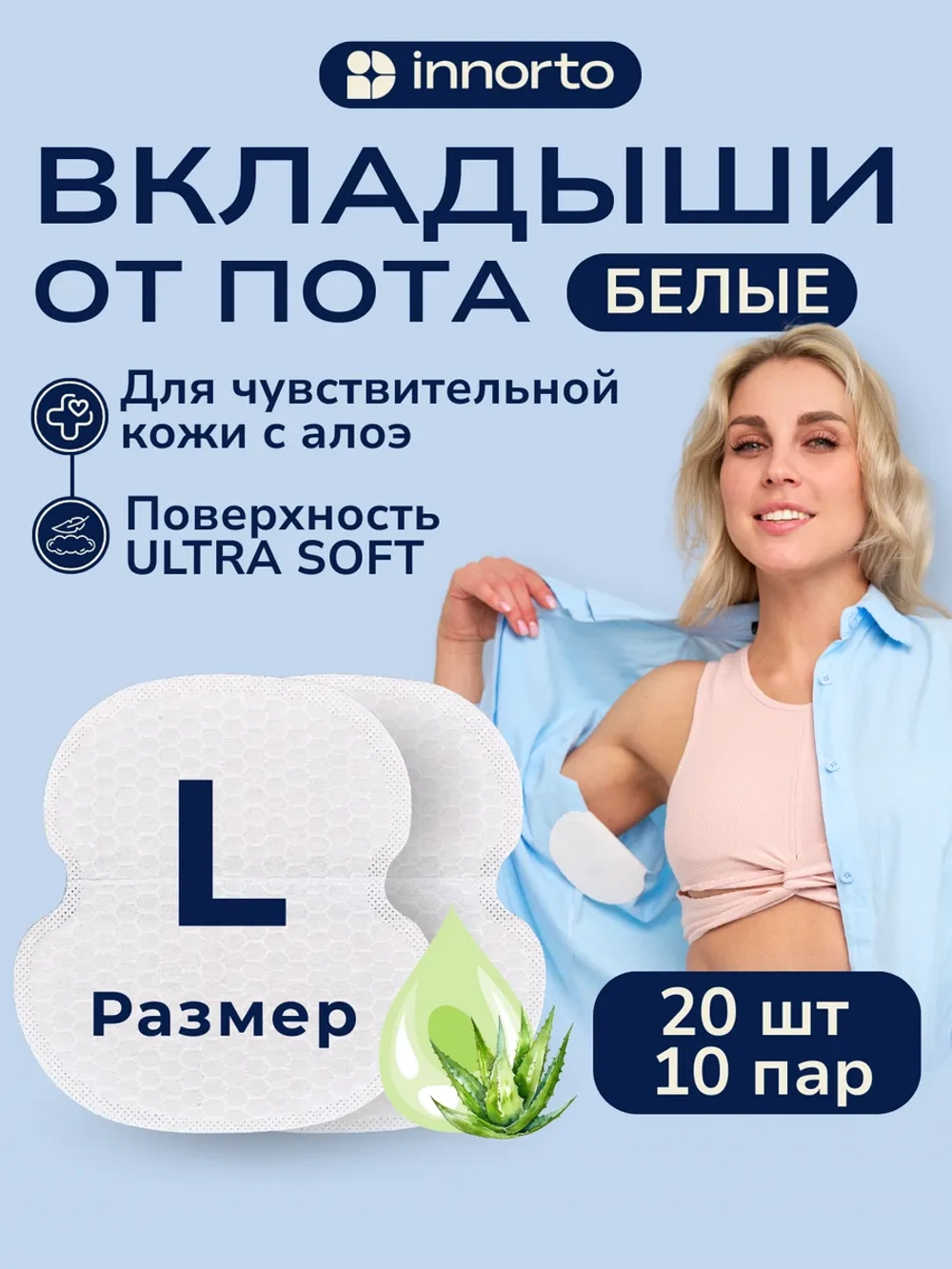 Вкладыши прокладки от пота для подмышек 60154-20