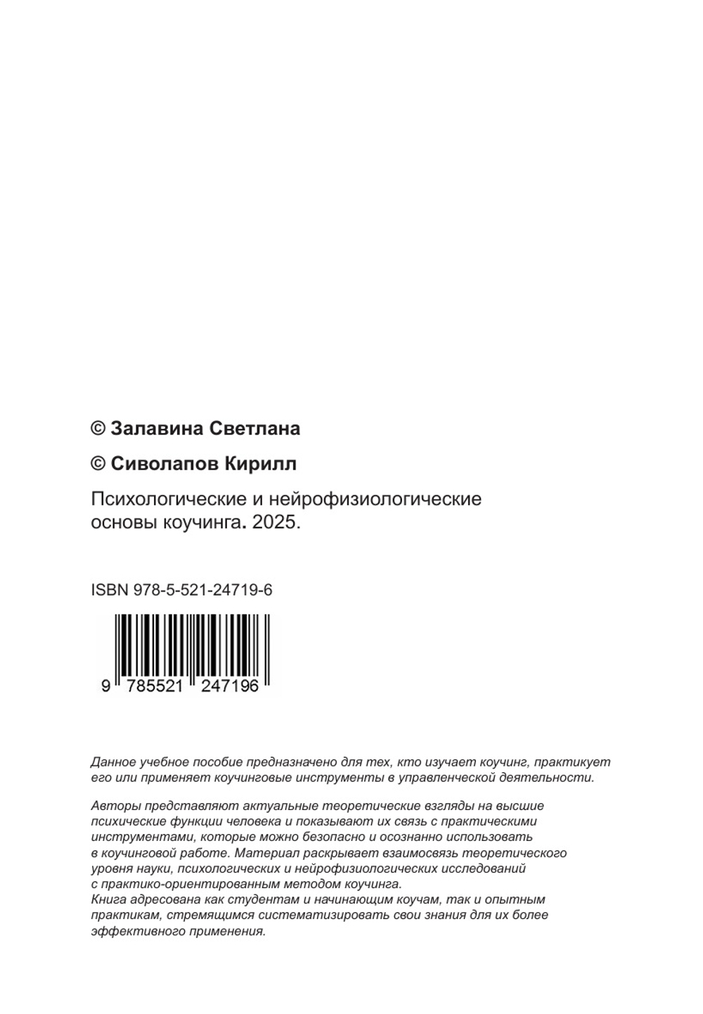 Психологические и нейрофизиологические основы коучинга