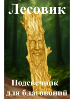 Подставка для благовоний ручная работа