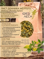 Донник желтый (буркун) соцветия для крафта и декора