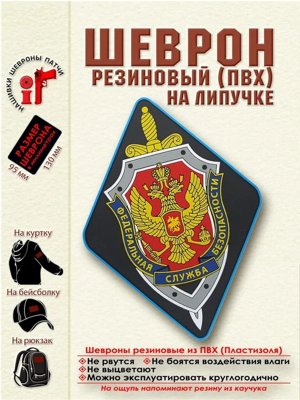 Шеврон ФСБ парадный
