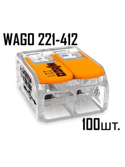 Клемма WA GO 221-412 100 шт