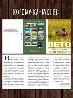 Моя Россия. Лето (выпуск №4, 2025)