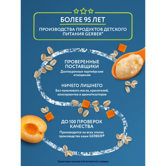 Каша Gerber безмолочная овсянка сухая тыква-абрикос 180г с 5 месяцев
