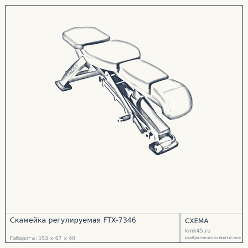 Скамейка регулируемая FTX-7346 — от 58 000 ₽