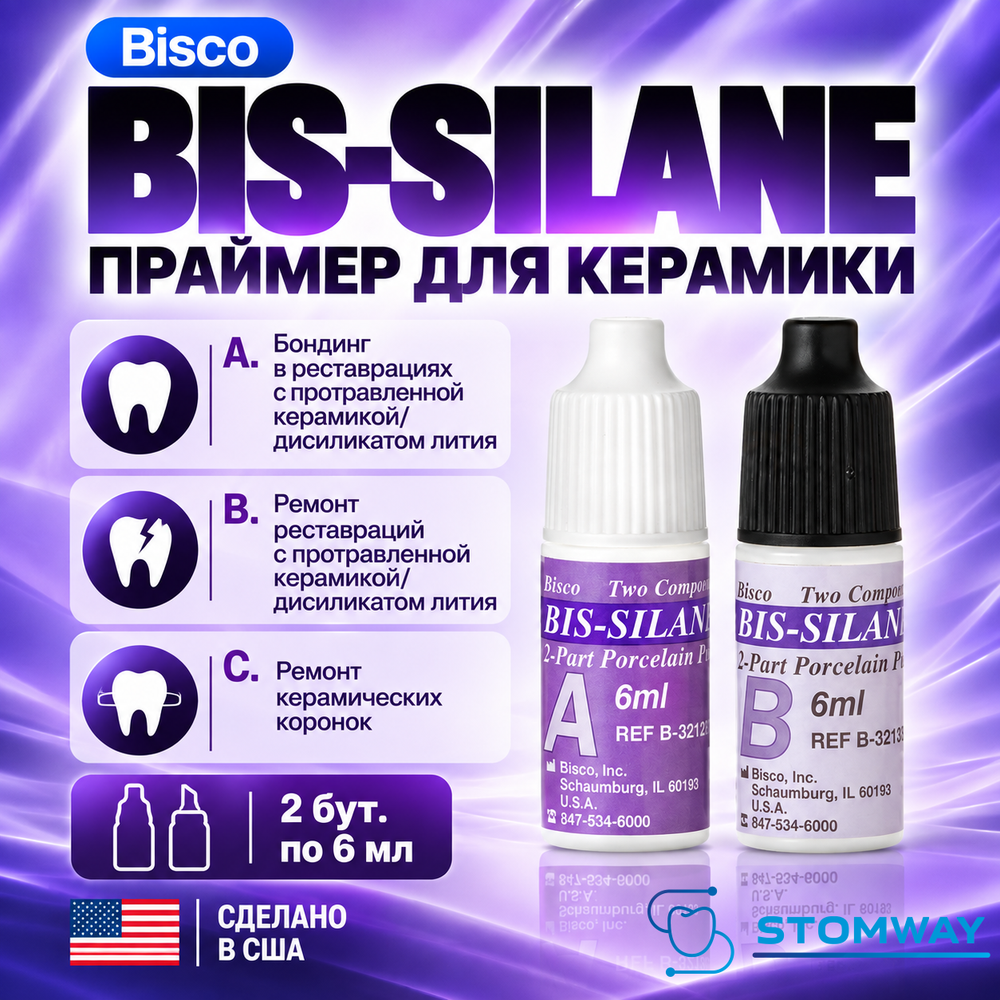 Bis-Silane (2 бут. по 6мл.) Бис-Силан, праймер для керамики, B-3210Р