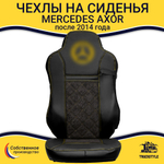 Чехлы Mercedes AXOR после 2014 года Высокие сиденья (экокожа, черный, желтая строчка)