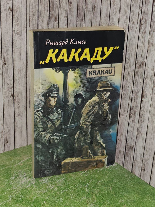 Какаду. Клысь Рышард