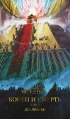 Warhammer Siege of Terra. Конец и Смерть. Том 1