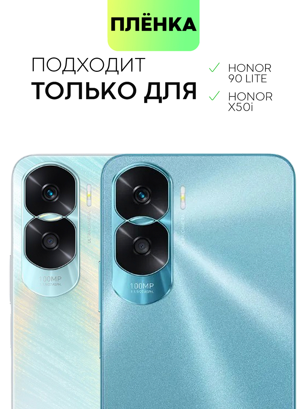 Защитная плёнка BROSCORP для Honor 90 Lite (арт. HW-H90L-TPU-FILM)