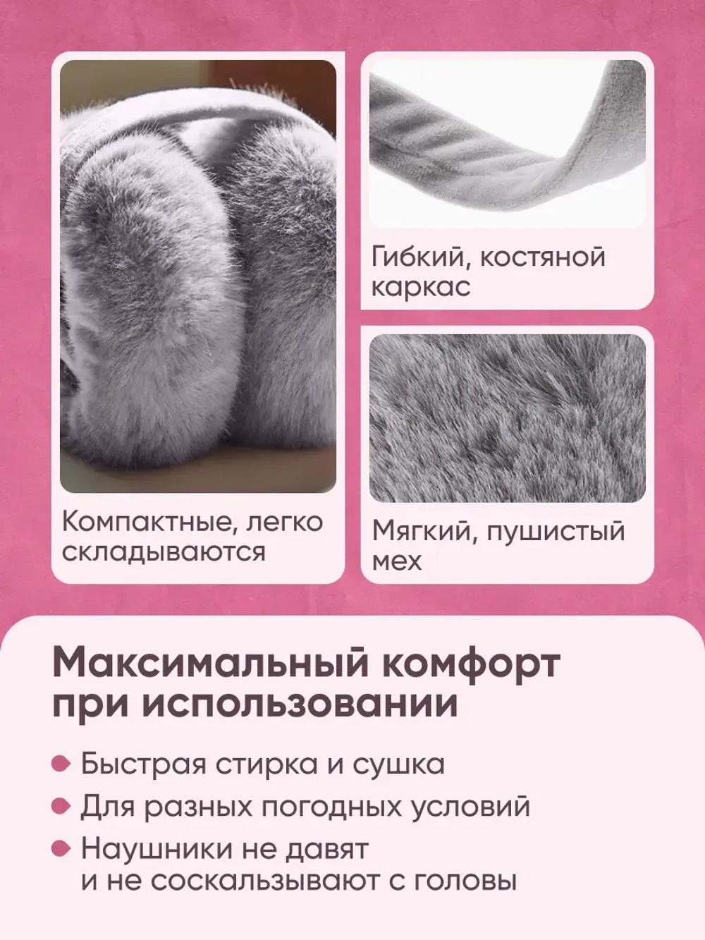 Наушники теплые меховые