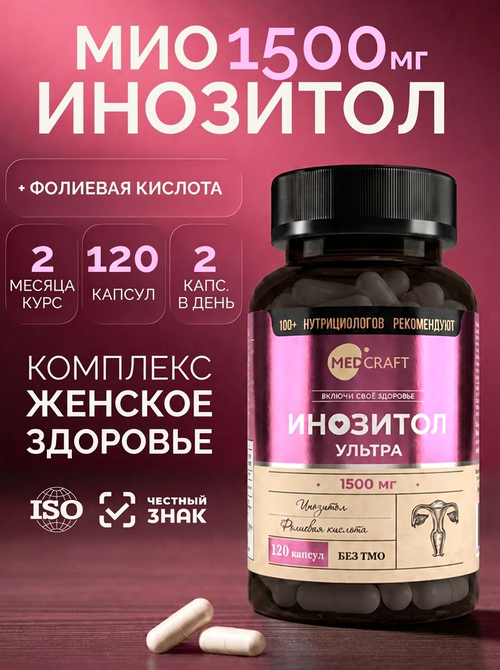 MedCraft Мио-инозитол Ультра 1500 мг | БАД в капсулах, 120 капсул