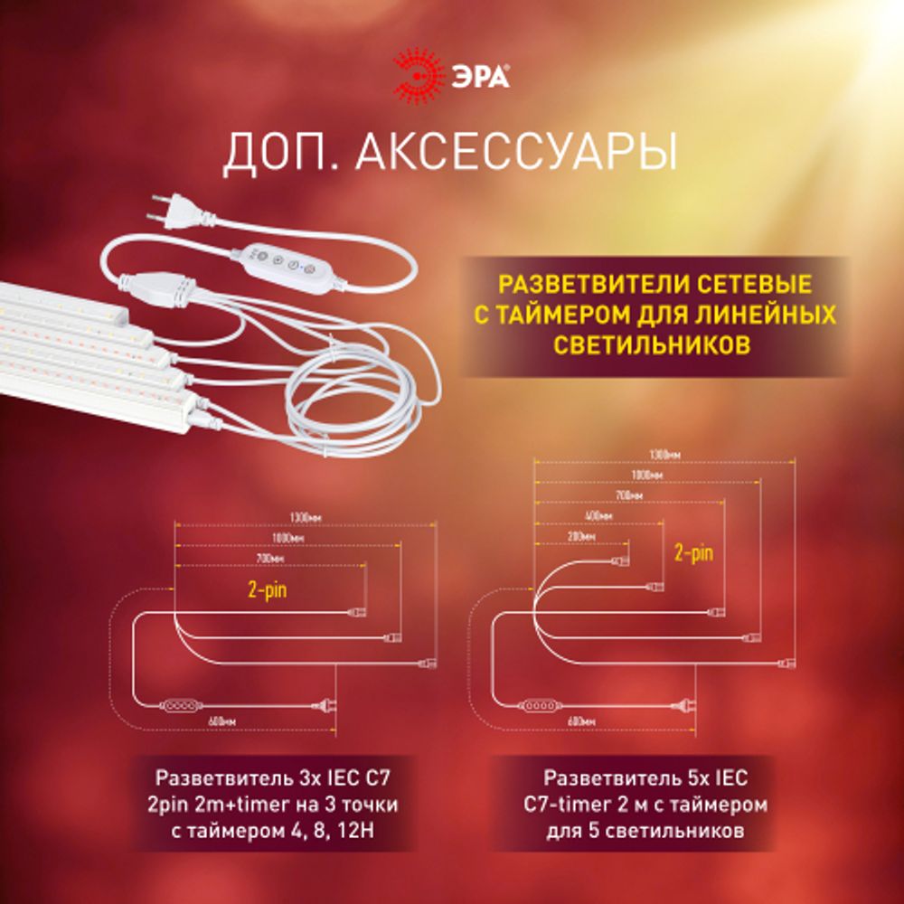 Светильник для растений фитолампа светодиодная линейная ЭРА GREEN LINE ФИТО-18W-PFR-GR полного спектра 18 Вт | Линейные фито светильники