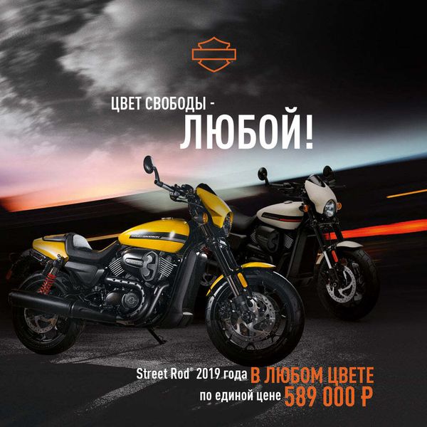 Любой Street Rod по цене 589 000 руб. до конца октября Любой Street Rod по цене 589 000 руб. до конца октября