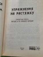Миллер Элис Броунинг, Блэкмэн Кэрол. Упражнения на растяжку. Простая йога везде и в любое время