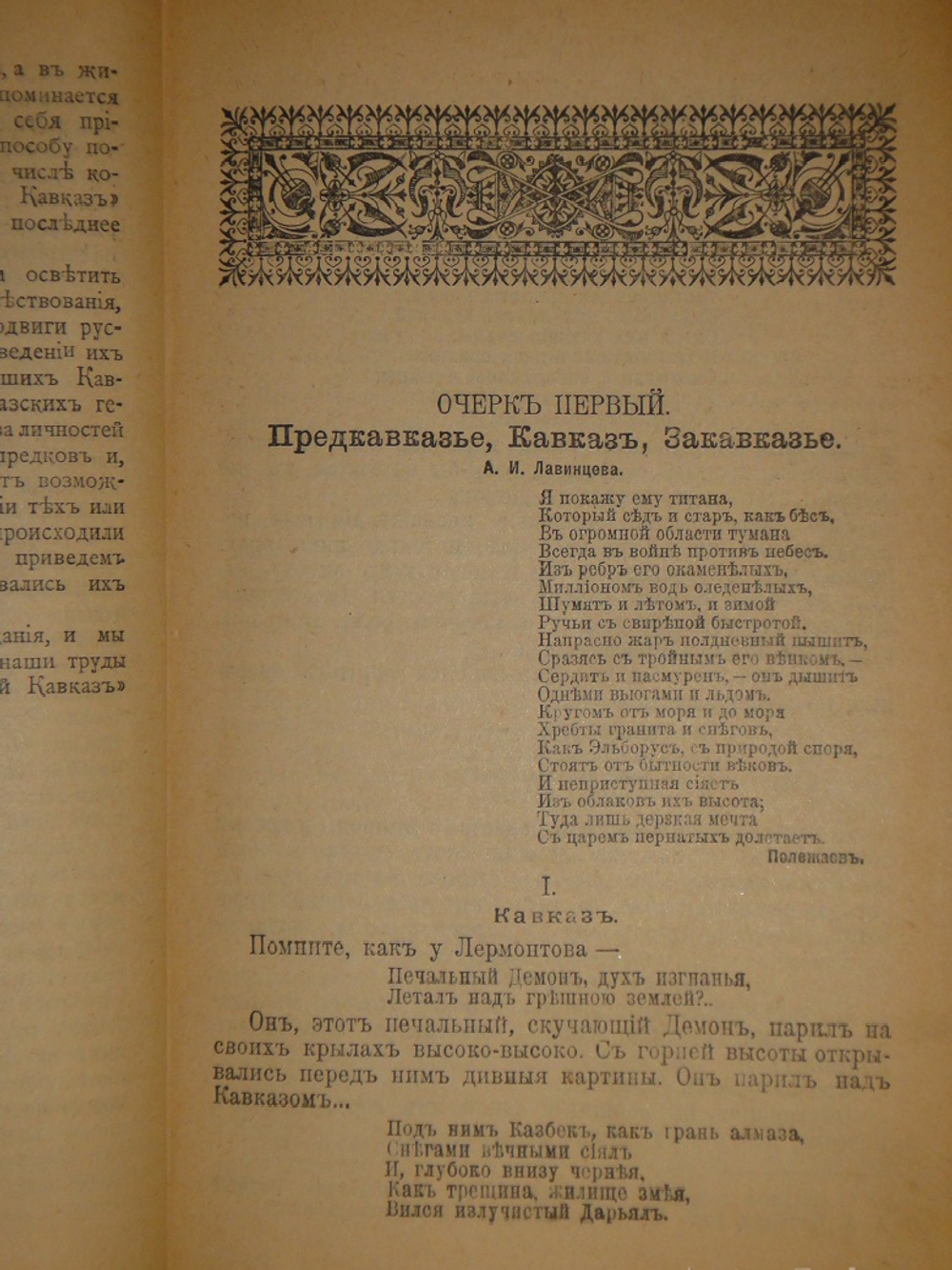 "Покорённый Кавказ. Очерки исторического прошлого и современного положения Кавказа". 1904г.