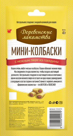 Деревенские лакомства д/кошек Мини-колбаски с пюре из Говядины, 4шт