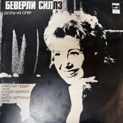 Виниловая пластинка Беверли Силлз, Николай Гедда, Стюарт Берроуз, Карло Бергонци (Мелодия) LP