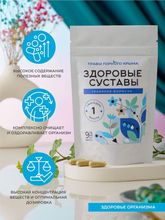 Капсулы "Здоровые суставы", травяная формула