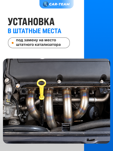 Вставка вместо штатного катализатора Opel Astra H "Stinger" 4-1 с объемом двигателя 1.6 и 1.8 (A16XER, Z18XER, A18XER)