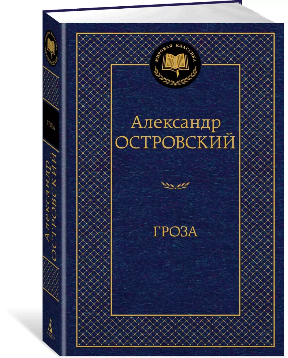 Гроза