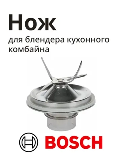 Нож блендера для кухонного комбайна