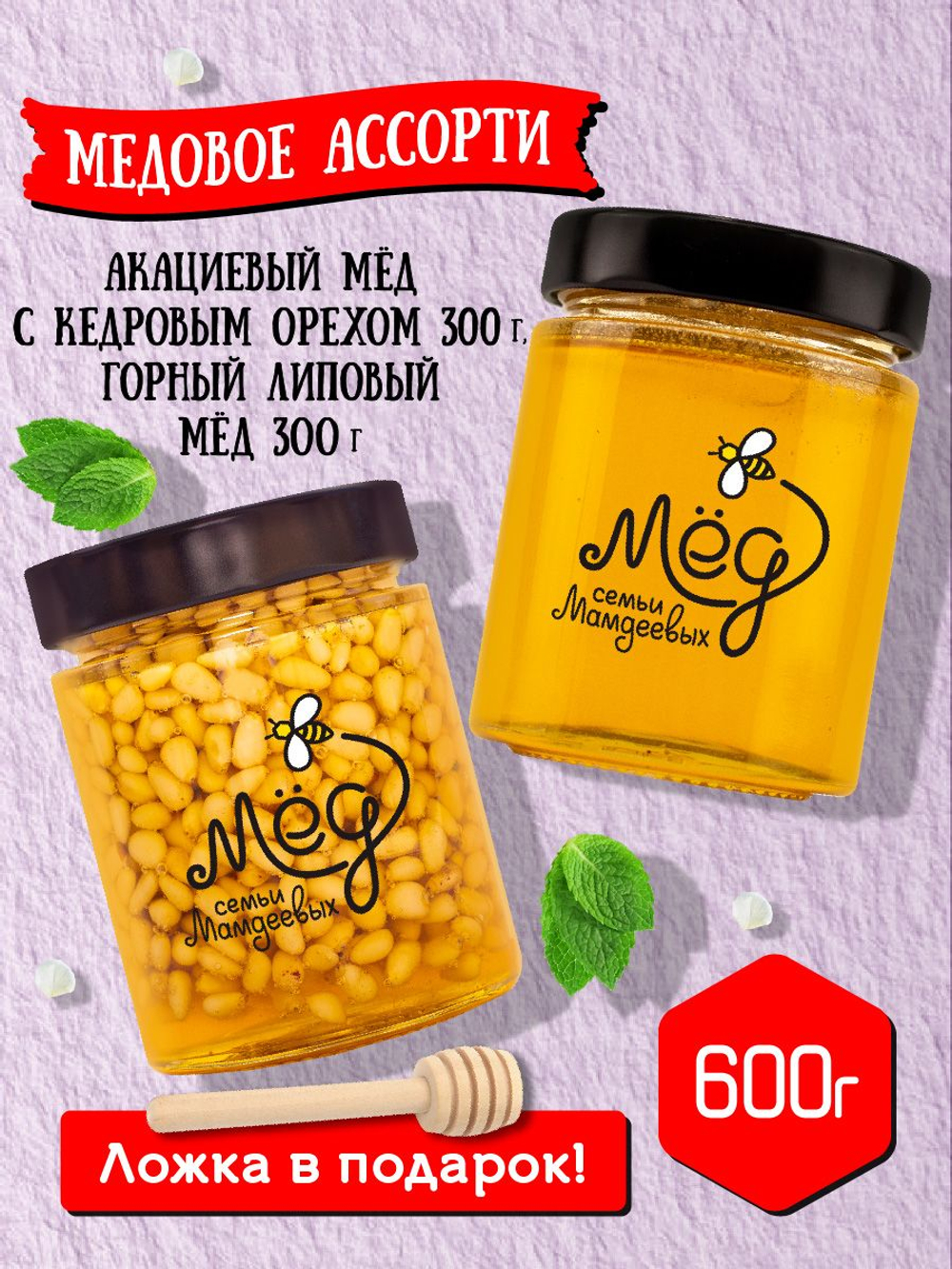 Подарочный набор мёда с ложкой (с кедровым орехом, 300 г; горный липовый, 300 г)