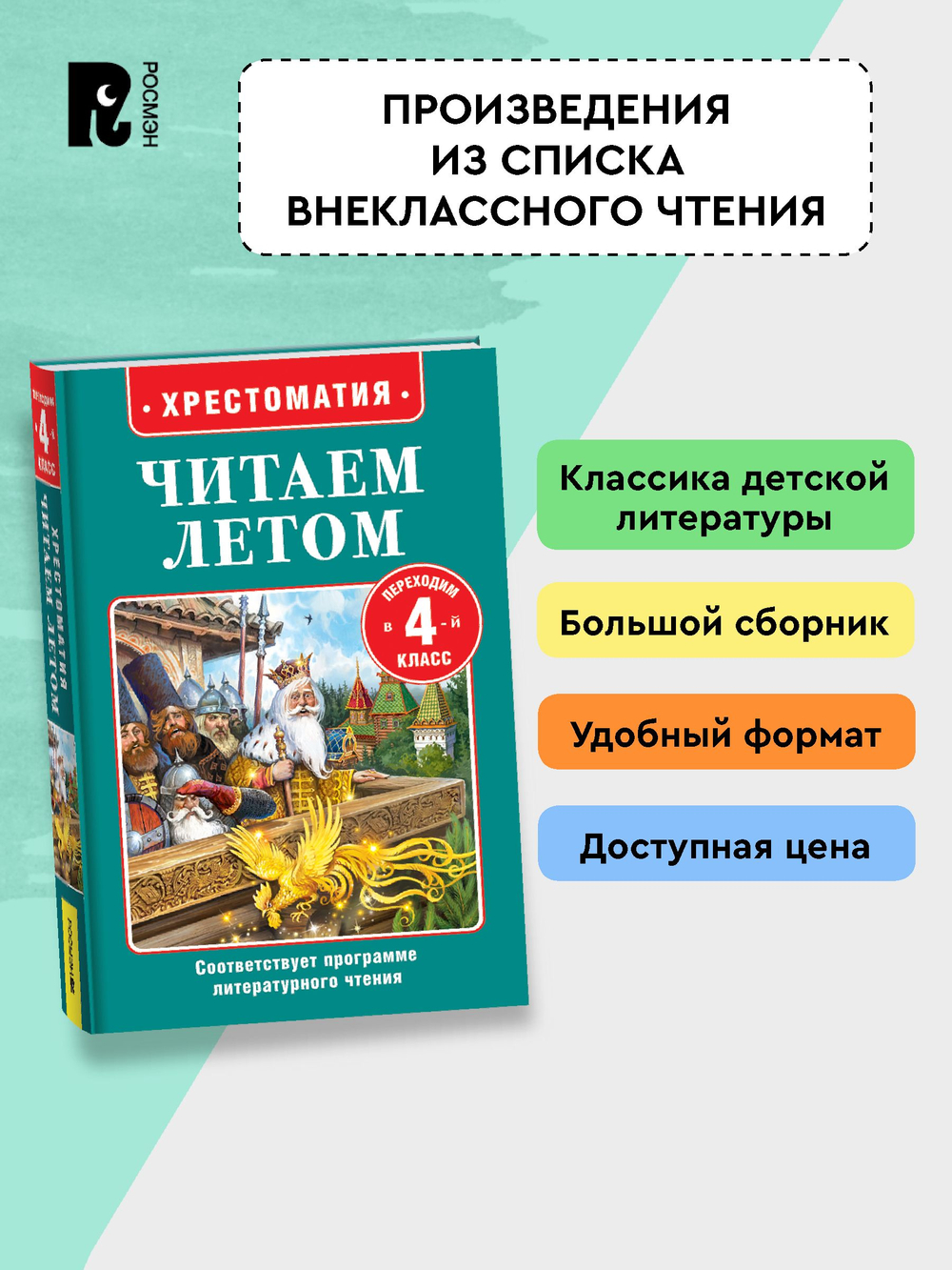 Читаем летом. Переходим в 4-й класс