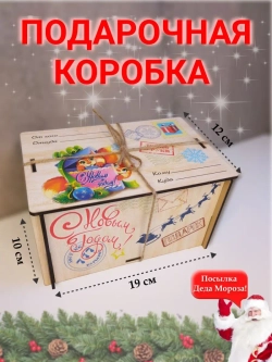 Подарочная коробка для подарка из дерева