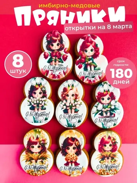 Имбирные пряники на 8 марта для девочек