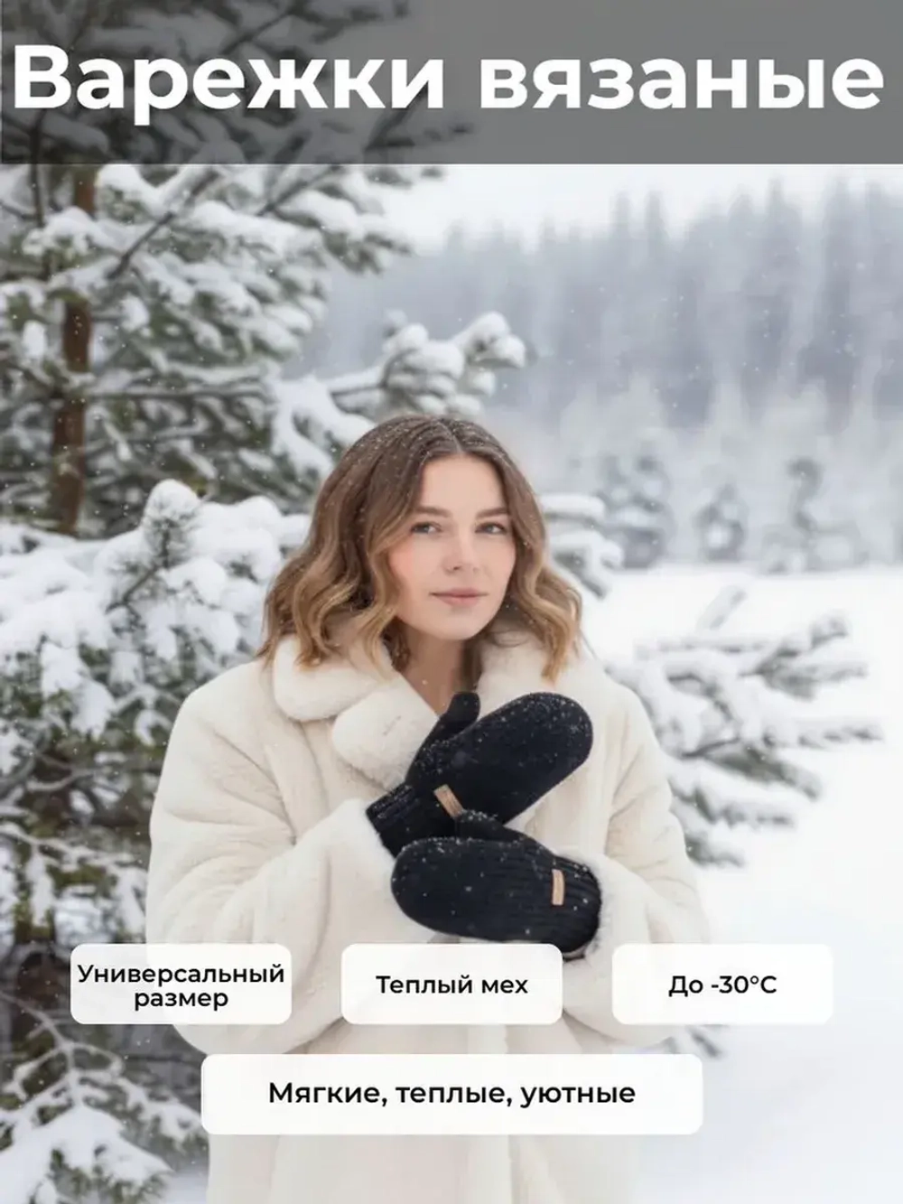 Варежки