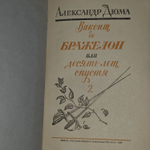 Виконт де Бражелон , или десять лет спустя. Том 2