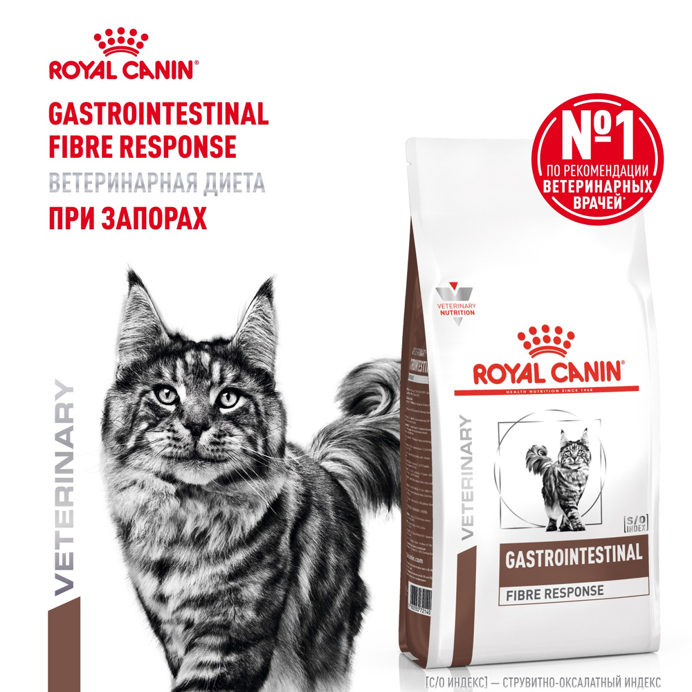 Royal Canin Gastrointestinal Fibre Response Гастроинтестинал Файбр Респонс Корм сухой диета для кошек при запорах 350г
