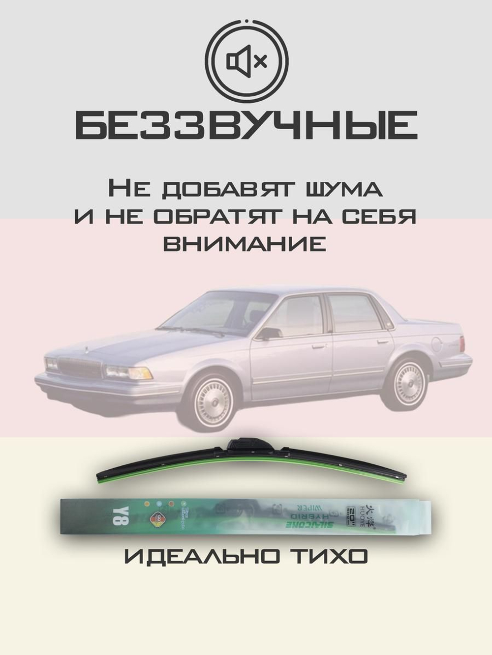 Щетки стеклоочистителя HUOYE Y8 450/450 мм на Buick Century | Hook/J-Hook