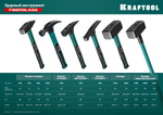 KRAFTOOL Fiberglass, 800 г, слесарный молоток (2007-08)
