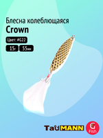 Блесна колеблющаяся TauMANN Crown 5g#G22