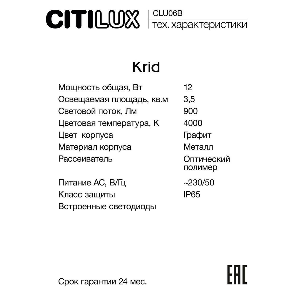 Ландшафтный светодиодный светильник Citilux Krid CLU06B