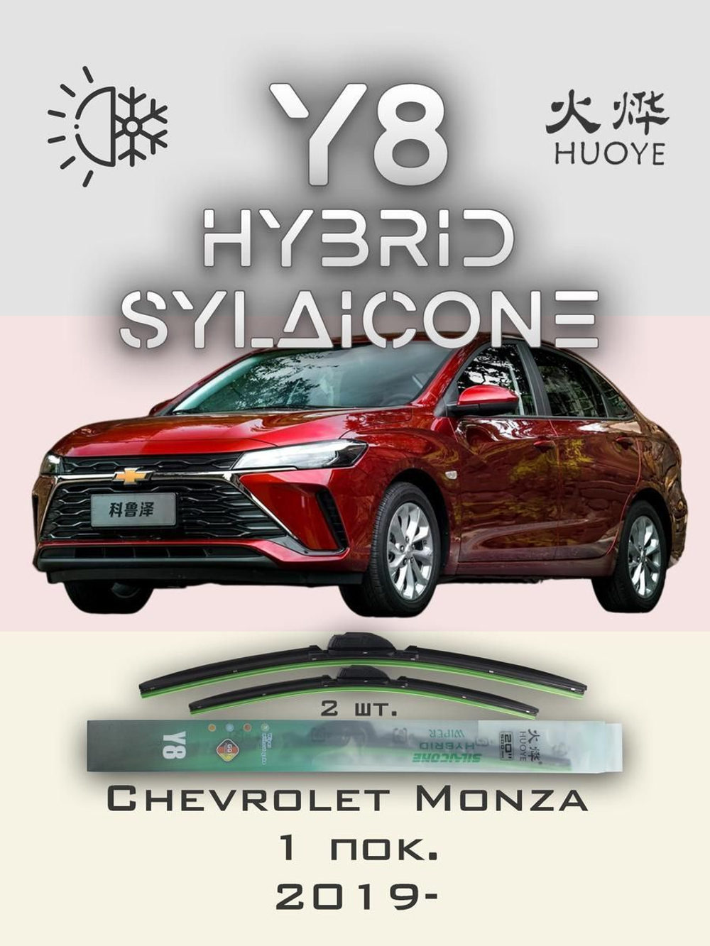 Щетки стеклоочистителя HUOYE Y8 600/400 мм на Chevrolet Grove | Hook/J-Hook