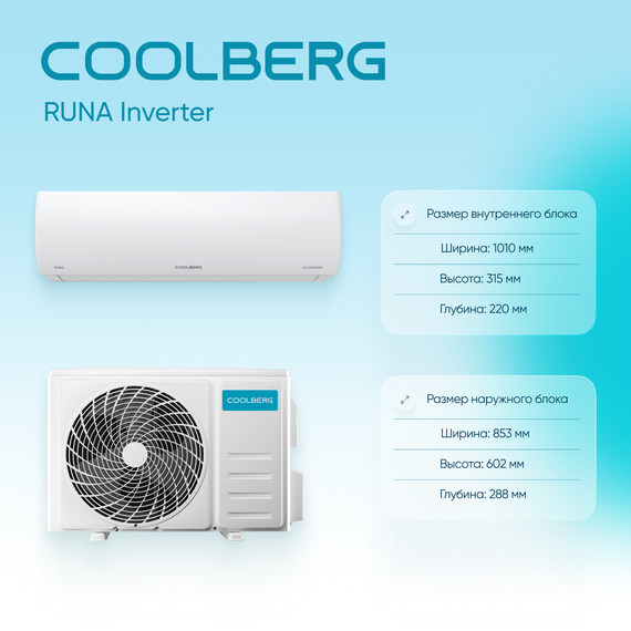 Инверторный кондиционер СOOLBERG Runa CI-24R1-IN/CI-24R1-OUT — (3)