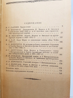 "Из истории борьбы Маркса и Энгельса за пролетарскую партию". 1955 г. - антикварное издание