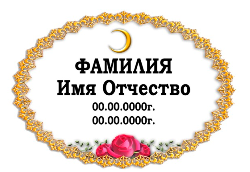 Табличка металлокерамика