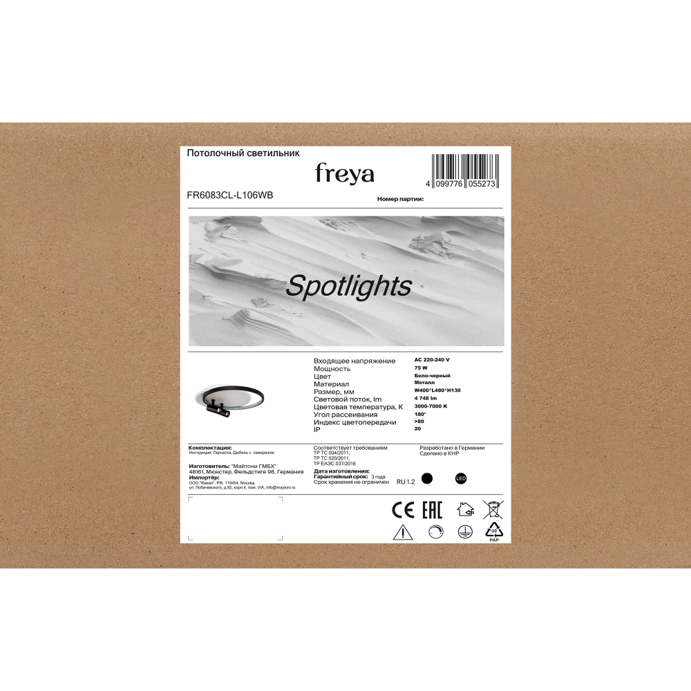 Потолочный светильник Freya FR6083CL-L106WB