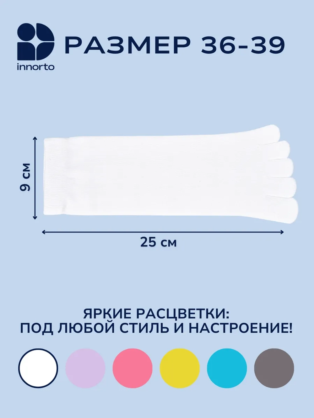 Носки с пальцами комплект 21279-3.3
