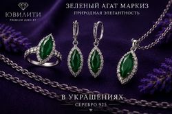 Зелёный Агат Маркиз