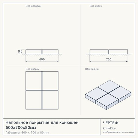 Напольное покрытие для конюшен 600х700х80мм