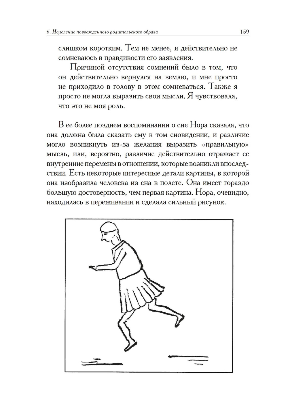 Родительский образ: травма и восстановление (PDF)