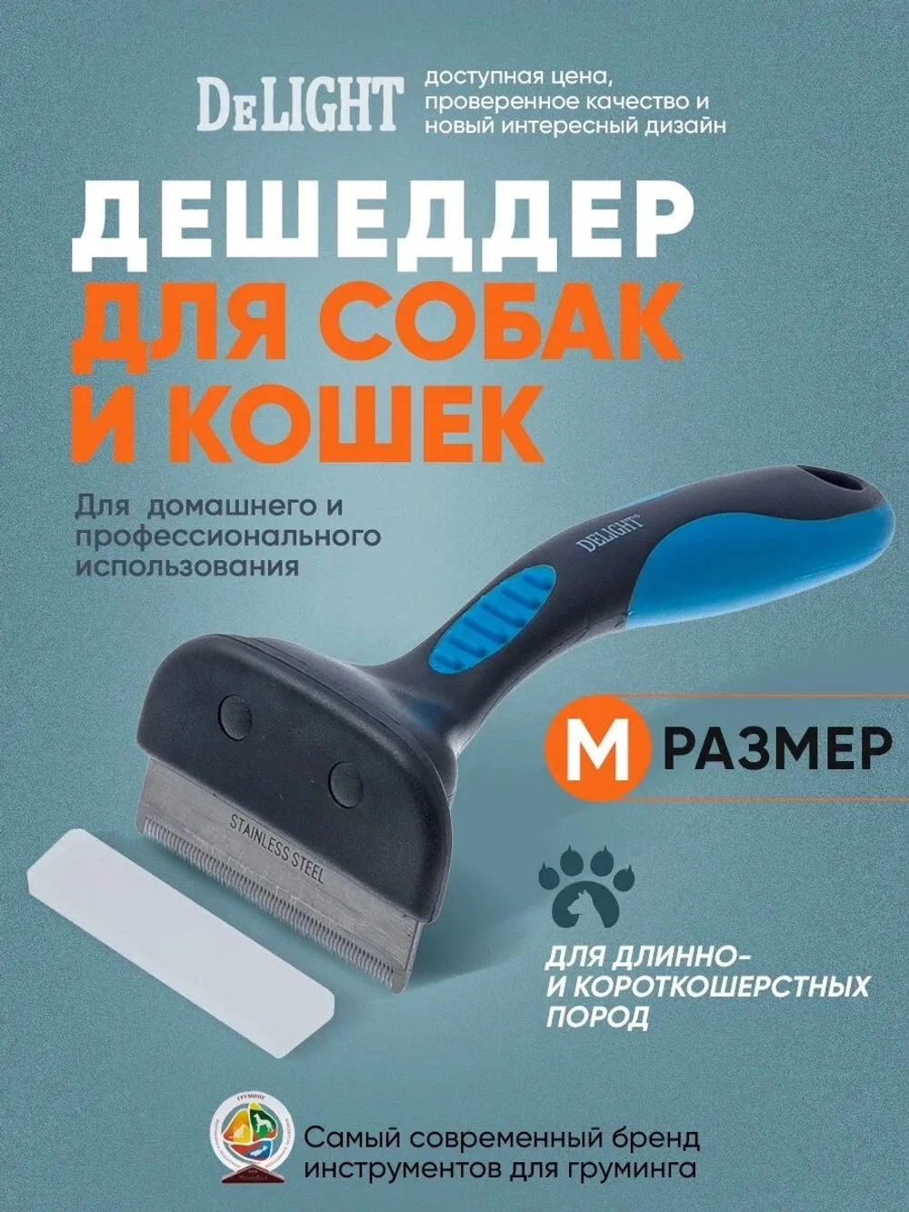 Дешеддер средний с изгибом 60 зубьев